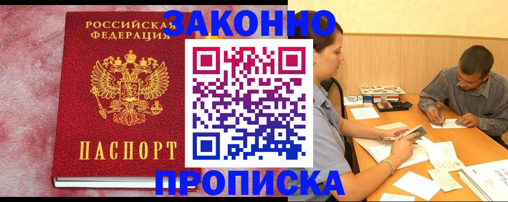 прописка гарантия в Мурино